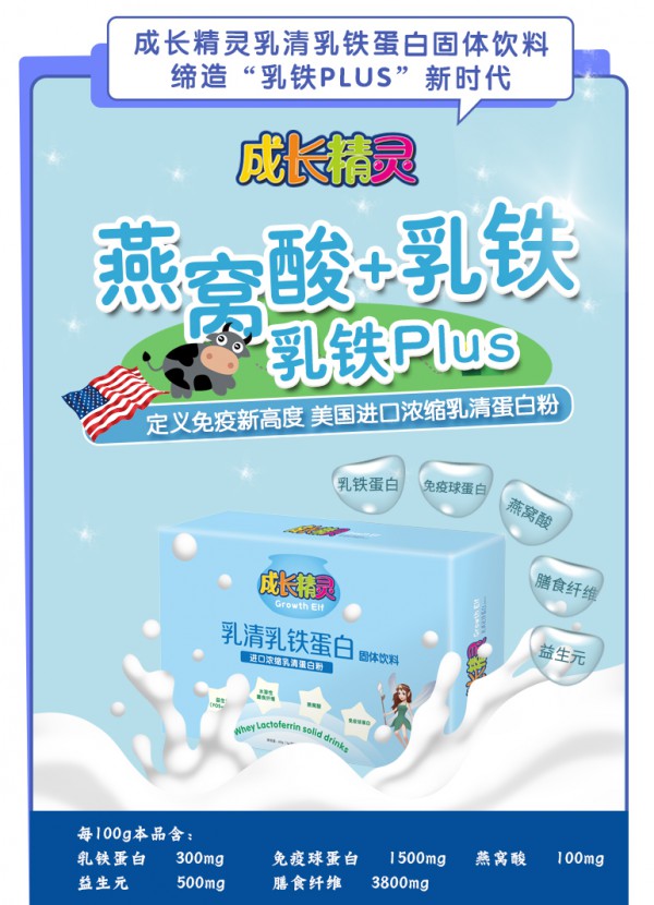 母婴营养品加盟代理选什么品牌好？成长精灵营养品 品类丰富 营养健康 邀你一同创未来