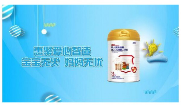 惠臣幼儿配方奶粉品质管理高标准 成就优质奶粉安全典范