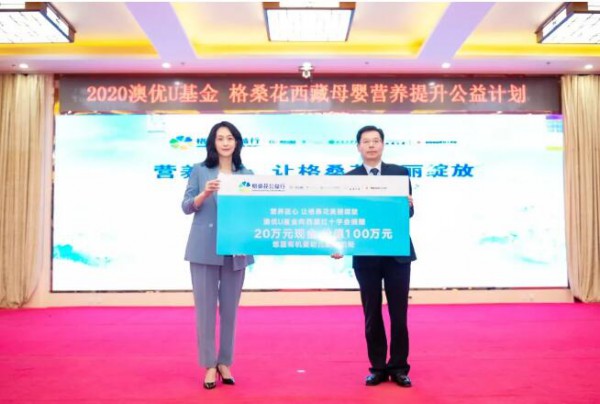 2020澳优为爱再出发，助力西藏母婴营养健康