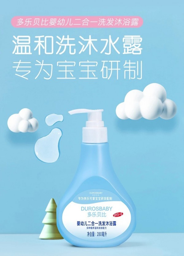 多乐贝比婴幼儿洗发沐浴露二合一  氨基酸科研配方让宝宝爱上洗浴