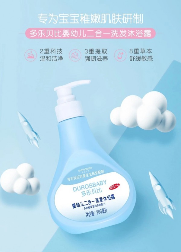 多乐贝比婴幼儿洗发沐浴露二合一  氨基酸科研配方让宝宝爱上洗浴