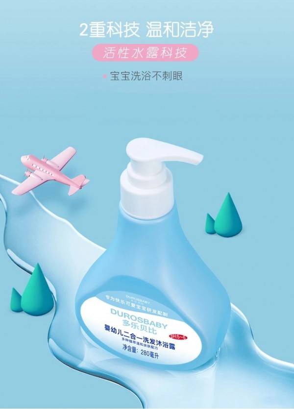 多乐贝比婴幼儿洗发沐浴露二合一  氨基酸科研配方让宝宝爱上洗浴