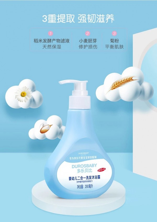 多乐贝比婴幼儿洗发沐浴露二合一  氨基酸科研配方让宝宝爱上洗浴