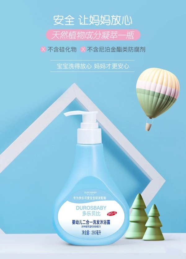 多乐贝比婴幼儿洗发沐浴露二合一  氨基酸科研配方让宝宝爱上洗浴