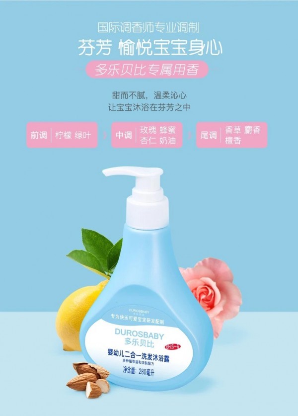 多乐贝比婴幼儿洗发沐浴露二合一  氨基酸科研配方让宝宝爱上洗浴