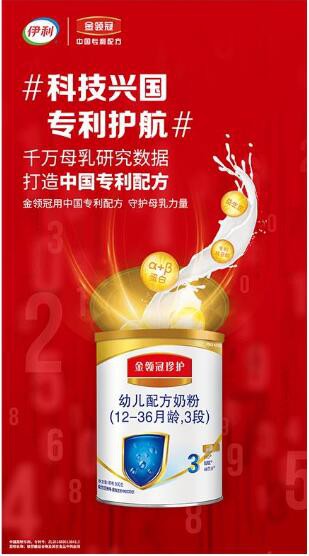 #科技兴国专利护航#   伊利奶粉金领冠入选人民网"中国专利天团"
