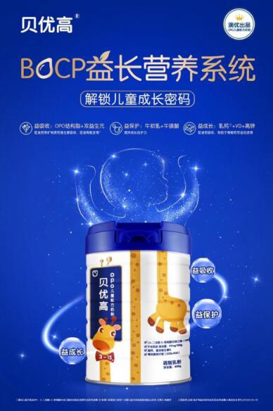 OPO配方奶粉究竟有什么好处   贝优高OPO儿童配方奶粉守护宝宝健康防线