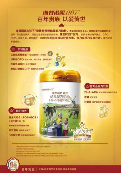 海普诺凯1897荷致奶粉   配方全面·营养丰富