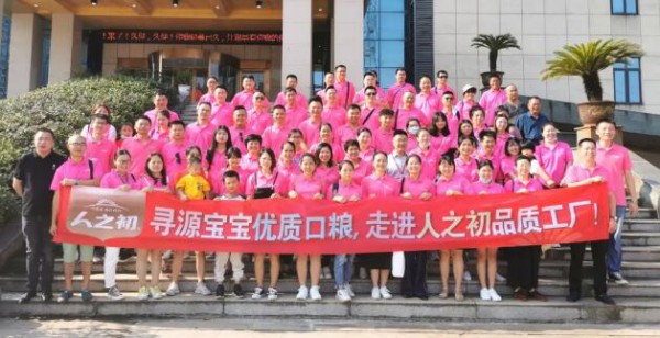 遇见匠心 坚守品质| 广东、福建VIP客户走进人之初，探寻宝宝优质口粮！