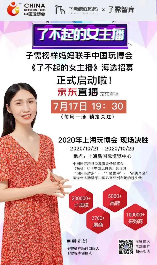 达人直播、短视频、上亿曝光量，2020 CTJPA主办四展全局展现行业发展新风貌！
