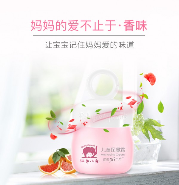 红色小象儿童保湿霜 弱酸亲和不刺激 给幼嫩肌肤天然水润养护力