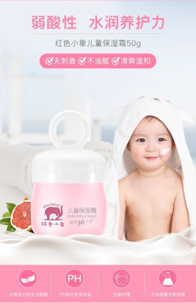红色小象儿童保湿霜 弱酸亲和不刺激 给幼嫩肌肤天然水润养护力