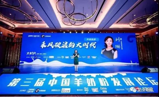 宜品乳业旗下羊奶粉品牌蓓康僖荣获“第三届中国羊奶粉发展论坛”行业腾飞奖！