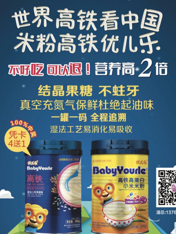 优儿乐高铁让大家重新认识米粉  重启刚需