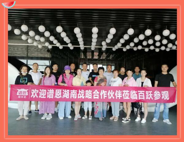 热烈欢迎谱恩湖南战略合作伙伴莅临百跃参观！