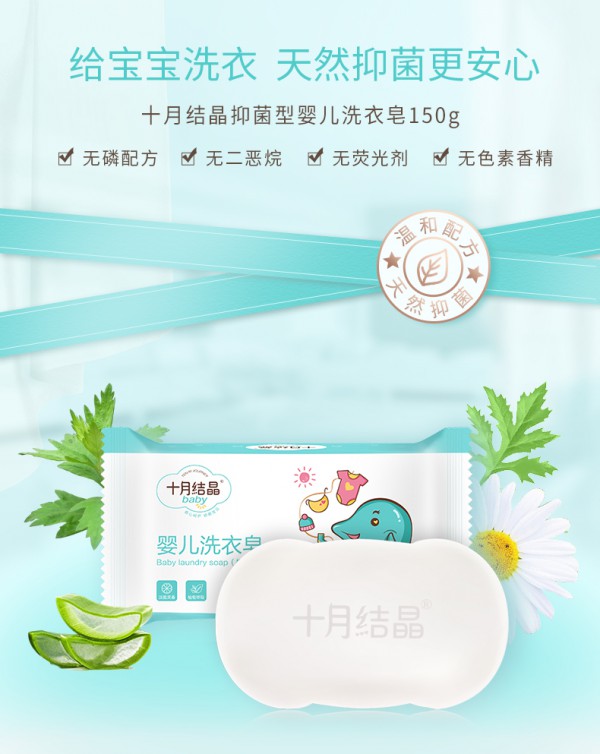 十月结晶婴儿洗衣皂 清香去渍无残留 温和洗衣好帮手 宝宝贴身衣物日常清洗必备