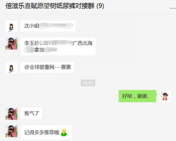 愿望树纸尿裤2020广招母婴经销商    感谢广西北海李老板加入