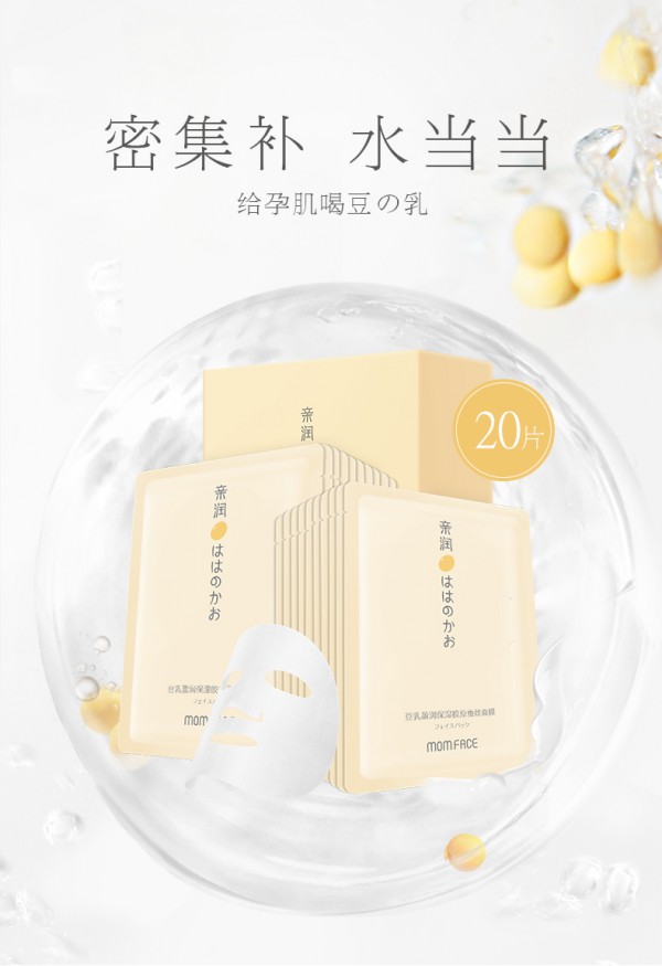 亲润孕妇保湿蚕丝面膜   豆乳深补水亮肤色