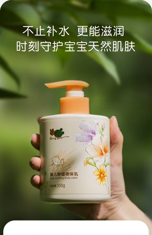 贝比拉比婴儿舒缓润肤乳 天然植物萃取 温和守护宝宝幼嫩肌 不止于补水