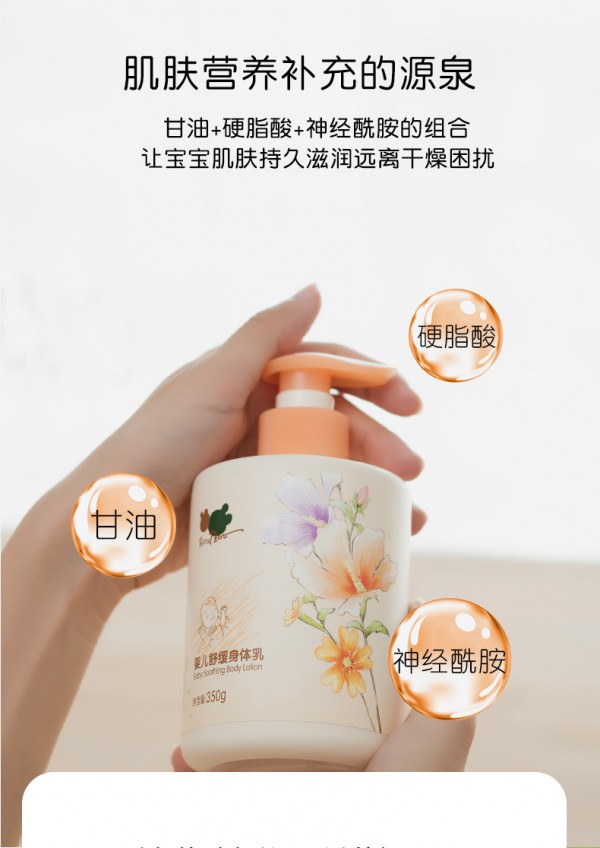 贝比拉比婴儿舒缓润肤乳 天然植物萃取 温和守护宝宝幼嫩肌 不止于补水