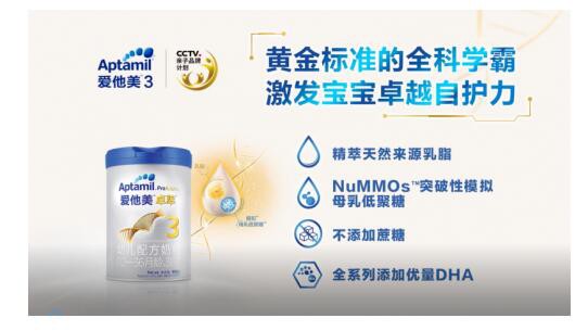 爱他美三段含有自然全面的营养   引领婴幼儿奶粉排行榜