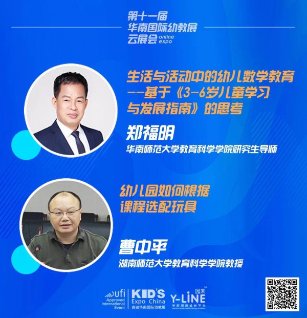 2020中国幼教公益论坛暨第十一届华南国际幼教展欢迎您！