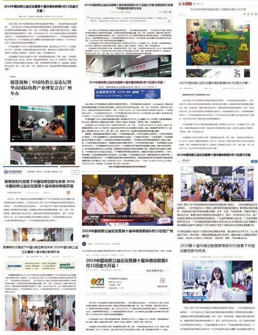 2020中国幼教公益论坛暨第十一届华南国际幼教展欢迎您！