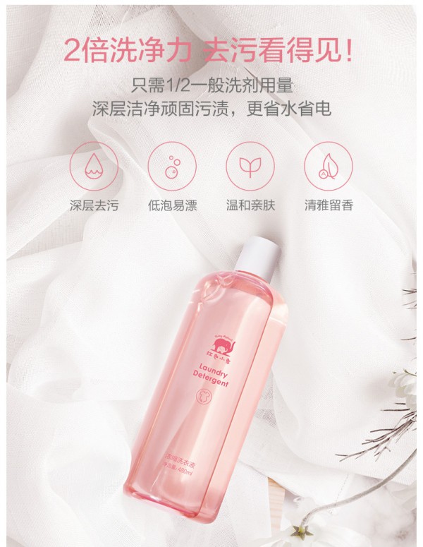红色小象婴幼儿浓缩洗衣液    高能植物活性配方·强力去污倍柔护衣