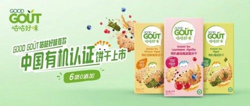 加码健康儿童零食 GOOD GOUT咕咕好味发布首款获得中国有机儿童认证“0”食饼干