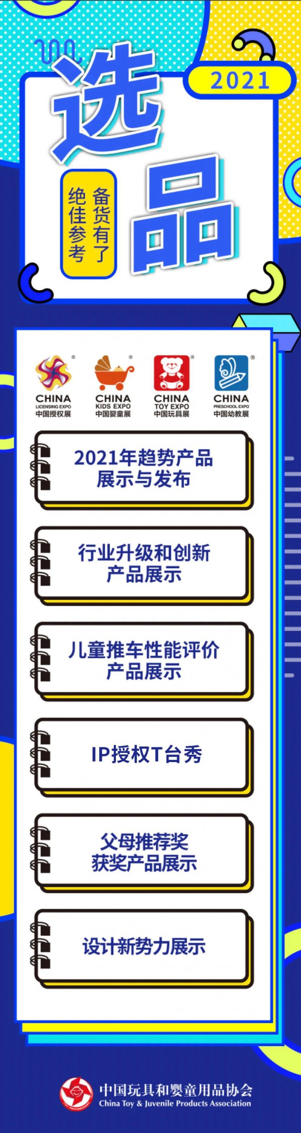 畅销尖货、营销干货、潮流趋势…业界同行正关注这些焦点