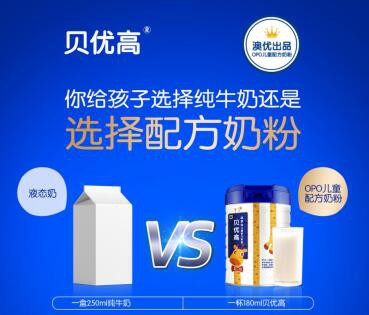 贝优高OPO儿童奶粉 黄金奶源纯净高端·营养丰富好吸收