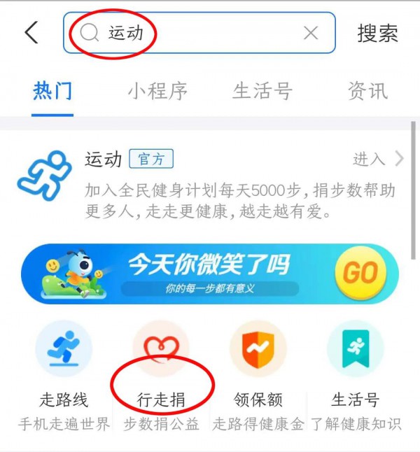 南山邀您一起「支付宝行走捐」，助力「贫困儿营养改善计划」