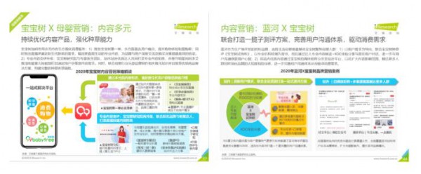 艾瑞报告: 宝宝树纸尿裤全屏广告投放TOP5增量来源