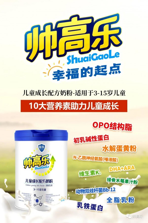 帅高乐儿童成长配方奶粉  3-15岁儿童奶粉  开启成长新动力