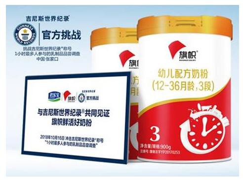 旗帜奶粉坚守匠心精神  凭借“鲜活”成功挑战吉尼斯世界纪录