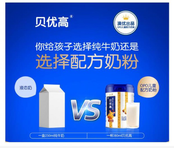 液态奶vs儿童配方奶粉如何选？贝优高OPO儿童奶粉 帮助宝宝肠胃更好吸收