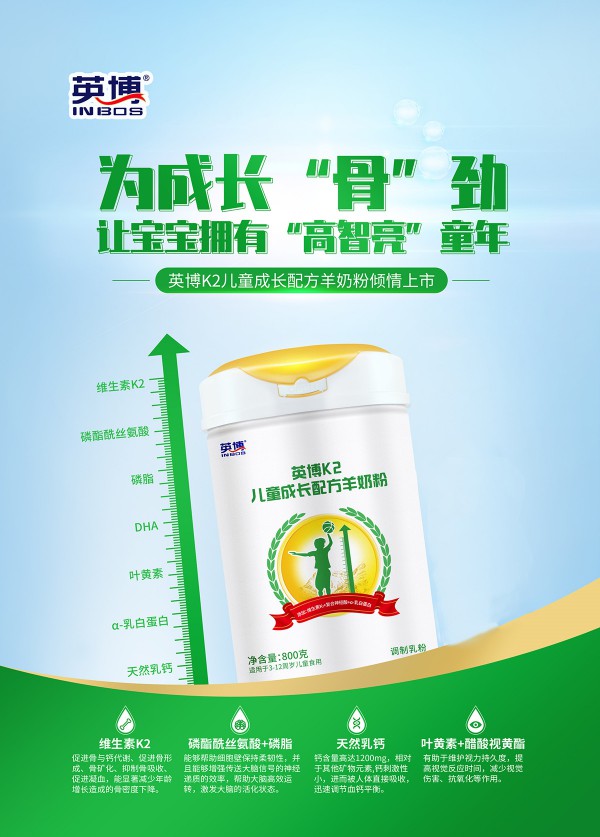 英博K2儿童成长配方羊奶粉：一年一度开学季，智力+视力，成就学习力！