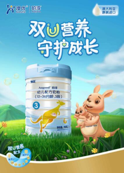 澳优珀淳婴幼儿配方奶粉三重博护因子  帮助宝宝在换季时节保持活力