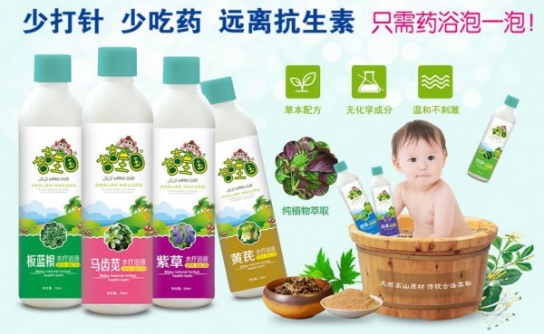 婴幼儿药浴加盟代理什么品牌好？吉吉王国水疗浴液系列 天然草本然植萃 呵护宝宝健康