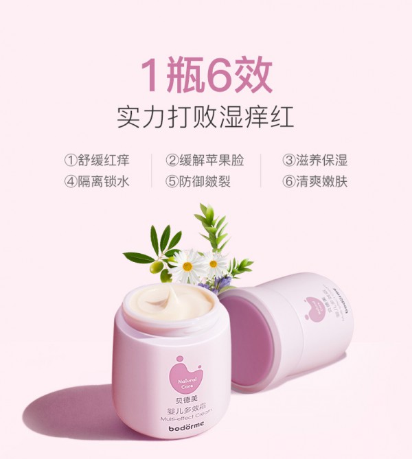 贝德美婴儿润肤乳面霜    7重舒缓专利·快速KO湿痒红