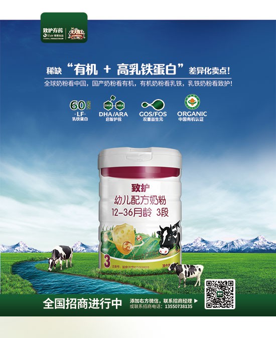 有机奶粉风口怎么选？致护有机幼儿配方奶粉 高乳铁·甄有机 启智护视 为宝宝成长护航