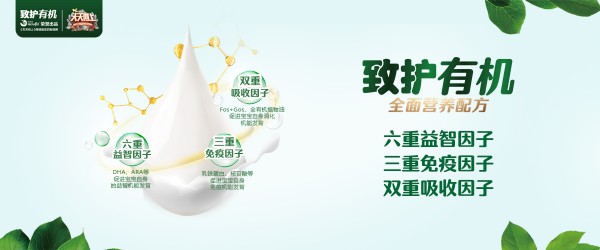 有机奶粉风口怎么选？致护有机幼儿配方奶粉 高乳铁·甄有机 启智护视 为宝宝成长护航