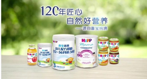 喜宝 - Hipp奶粉坚持“纯净”品质·恪守德式质检标准  助力宝宝健康成长