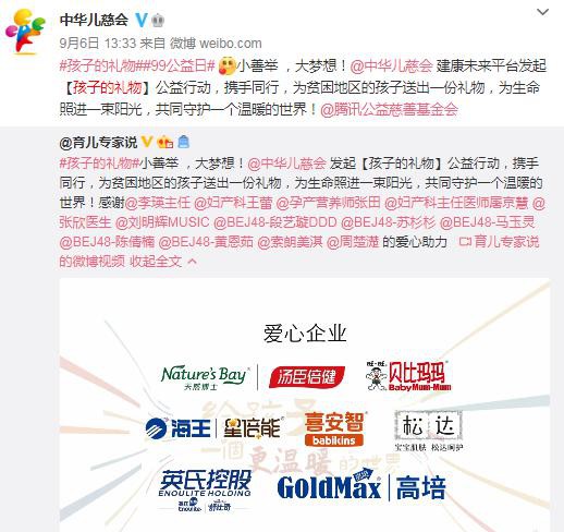 传递温暖|高培携手中华儿慈会、腾讯99公益发起“孩子的礼物”公益行动