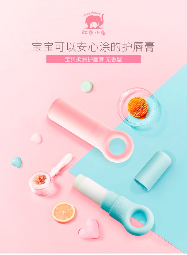 红色小象儿童润唇膏    轻轻一抹·和唇部危“肌”说BYE-BYE