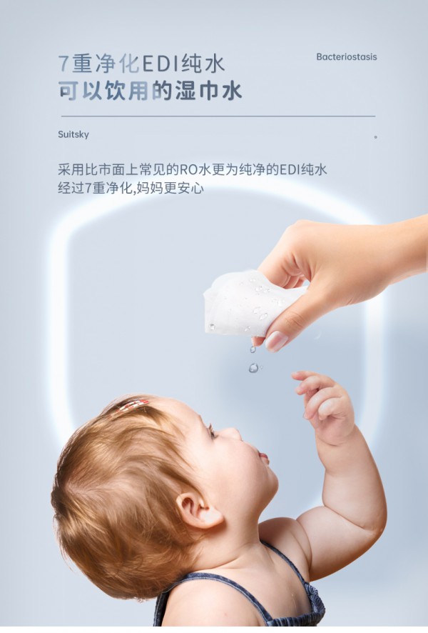舒比奇婴儿手口湿巾·七重EDI纯水净化 天然亲肤 洁净新生