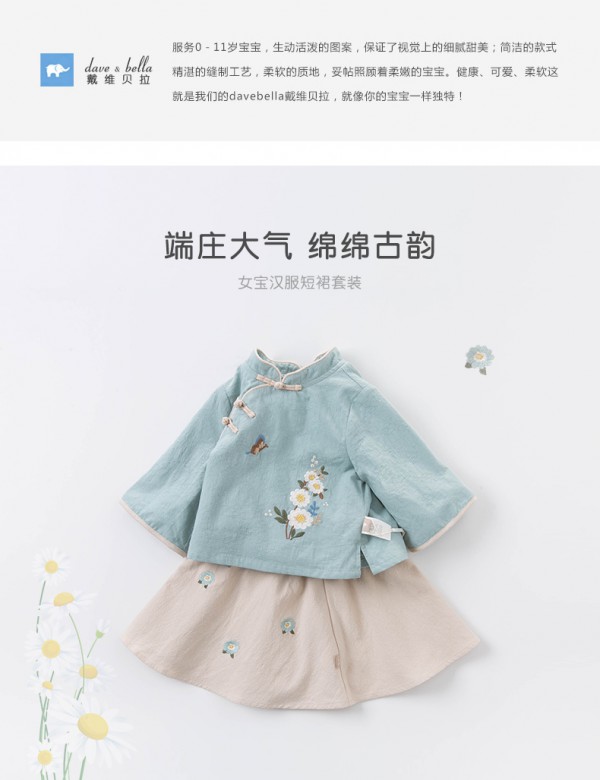初秋新款上市给小公主挑选一套汉服裙吧！戴维贝拉女童汉服短裙套装 古韵绵绵 让你重寻时尚复古风