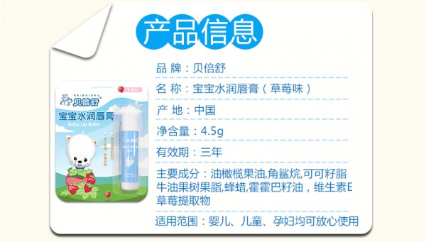 贝倍舒宝宝滋润保湿润唇膏    食品安全配方·守护宝宝幼嫩的双唇