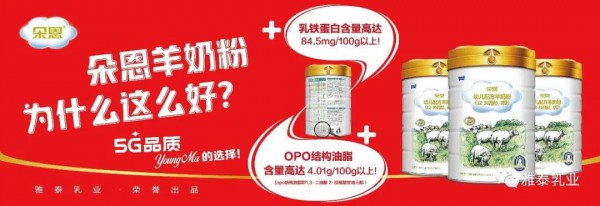 断奶宝宝选什么奶粉好？朵恩羊奶粉 5G品质呵护宝宝娇嫩肠道吸收好成长