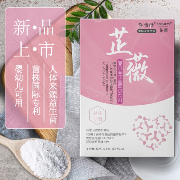 新品上市丨轻清畅芷薇复合益生菌固体饮料重磅来袭 “益”生呵护乳糖不耐受宝宝